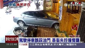 w陸車撞餐廳1200