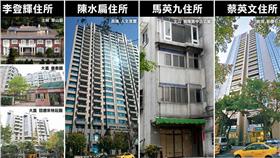 總統,住所,李登輝,陳水扁,馬英九,蔡英文
圖／翻攝自中國國民黨台北市黨部粉絲團粉絲專頁