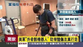 美軍外骨骼機器人　助脊髓傷友行走