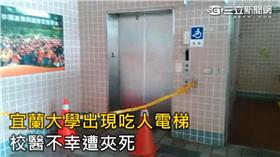 電梯,宜蘭大學,保養,電路板,短路