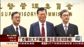 為台股注活水　丁克華呼籲大戶回台