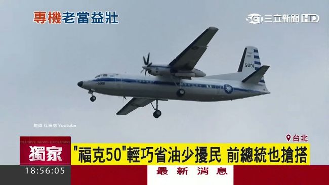 輕巧省油！馬英九搶搭「福克50」