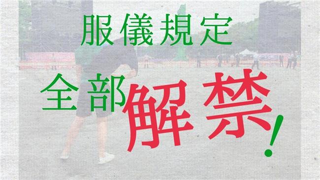 短褲無罪！教育部：服儀不整不得處罰