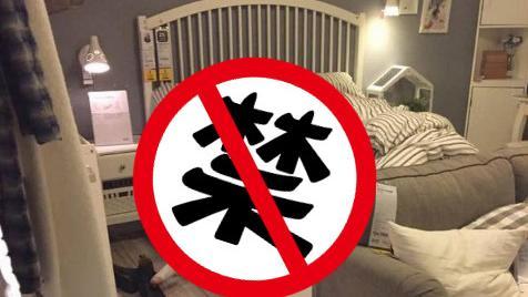 IKEA現「四腳獸」　躺床咿咿歐歐