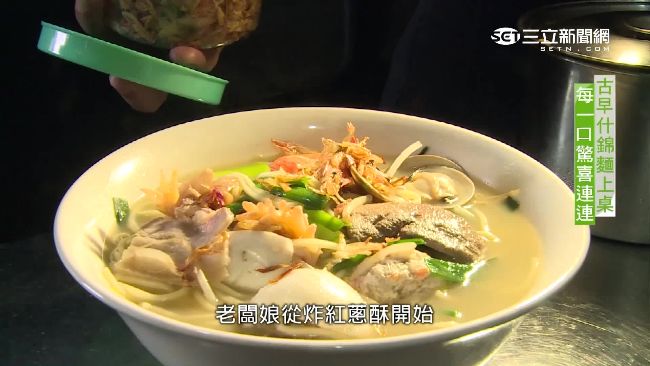 料多味美！古早味什錦麵連外國人都愛