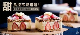 法式,甜點,團購,網購,臉書,點心,網路溫度計