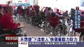 (必)失智預防1600