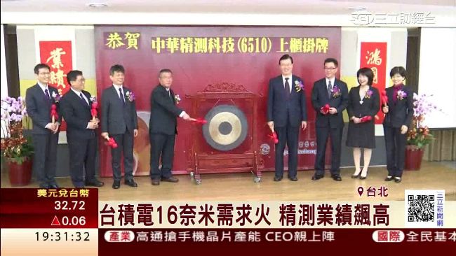 台積電16奈米需求火　精測業績漲