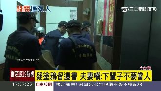 夫妻攜3子輕生　嘆：下輩子不要當人