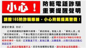 中華郵政提醒民眾，小心詐騙集團。（圖／翻攝自中華郵政官網）