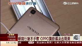 OPPO搶單1200 框