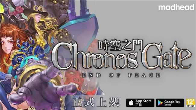 《時空之門》正式上線　揮別轉珠玩法