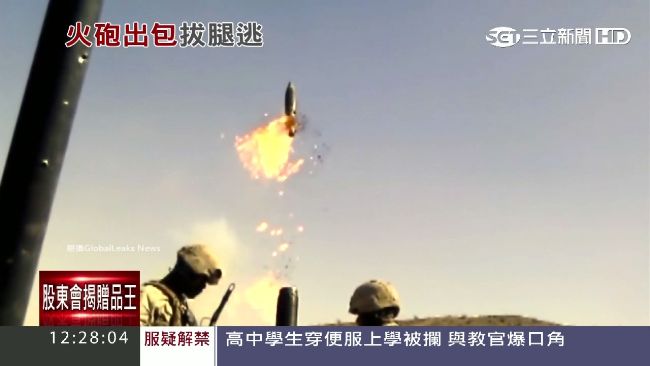 嚇壞美大兵！迫擊砲發射失敗掉腳邊