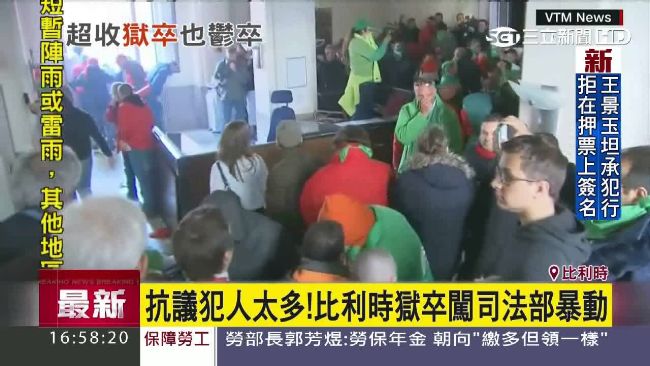 比利時監獄罷工　獄卒闖司法部暴動