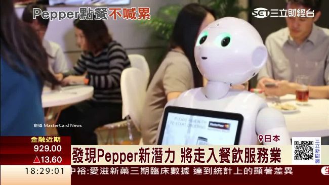 搶服務生工作！軟銀機器人將賣披薩