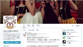 日東大生設變態網站-「東大誕生日研究會」推特