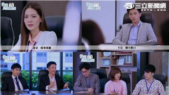 雨棠戀情甜蜜　難逃業三被裁撤危機？