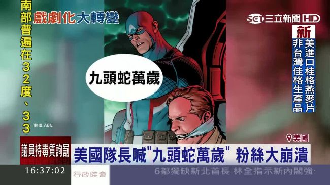驚！美國隊長竟是反派「九頭蛇」臥底