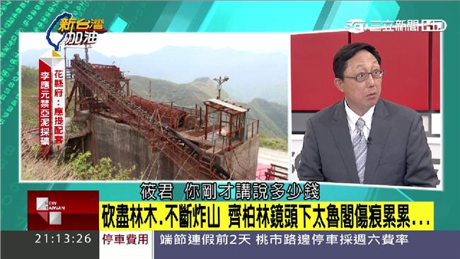 太魯閣採礦爭議　姚立明轟礦業法違憲