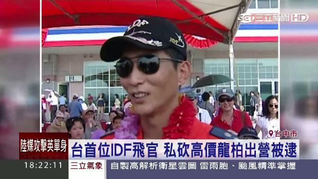 台首位IDF飛官　私砍龍柏出營被逮