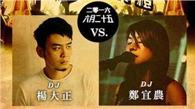 ▲鄭宜農、楊大正離婚後首同台。（圖／翻攝自Legacy 傳 音樂展演空間臉書）
