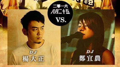 離婚後首同台！楊大正鄭宜農金曲車拼