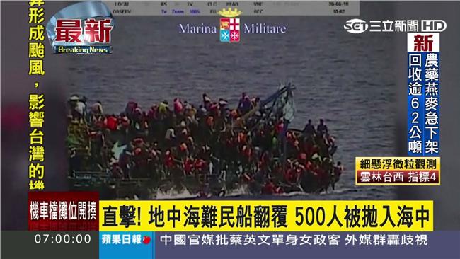 難民船在地中海翻覆　逾百人生死未卜