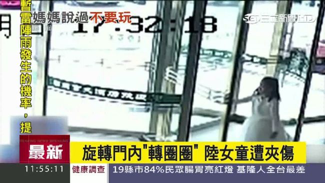 把旋轉門當旋轉木馬　女童卡門遭夾傷