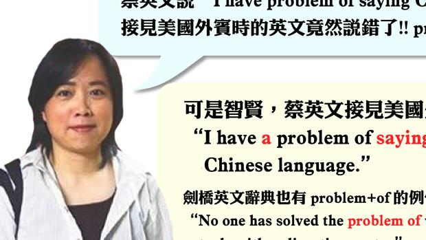 酸蔡英文誤用文法　名嘴今反遭打臉