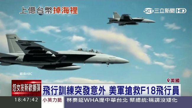 兩架F18對撞墜海　30多億飛了！