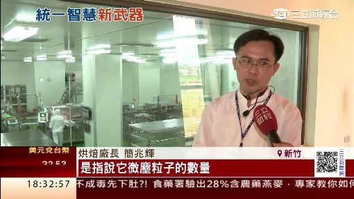 統一秘密武器曝光! 180億智慧廠衝產能