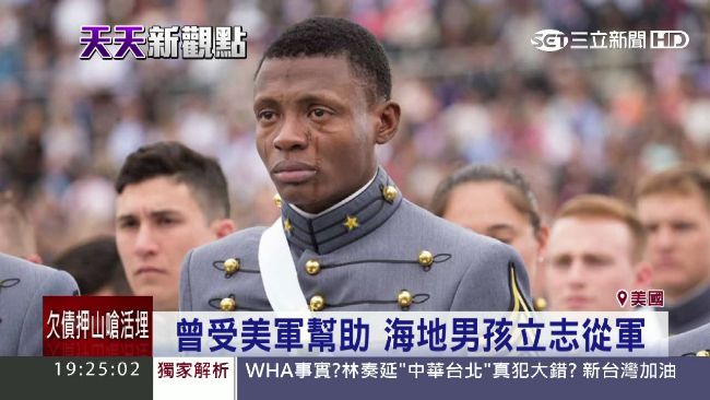 感人！海地災民變軍官　激動到哭了