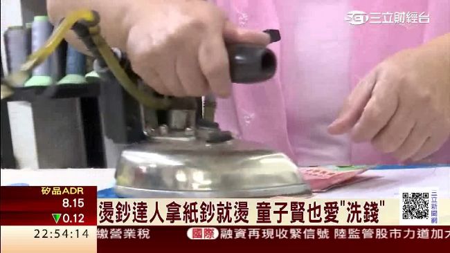 獨／燙鈔助理財　童子賢也愛「洗錢」