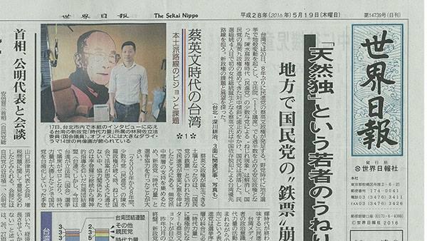 林昶佐登日報頭版　談年輕世代天然獨