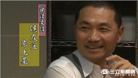 ▲新北市副市長侯友宜首次下廚推廣新北食材（圖／新北市府提供）