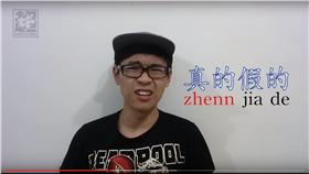 台灣腔,超強系列,台灣國語,口音,字正腔圓,捲舌,英文(https://www.youtube.com/watch?v=RFEV_sz3te0)