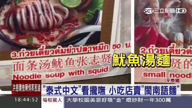 泰國商店賣「天賦」　神翻譯有看沒懂