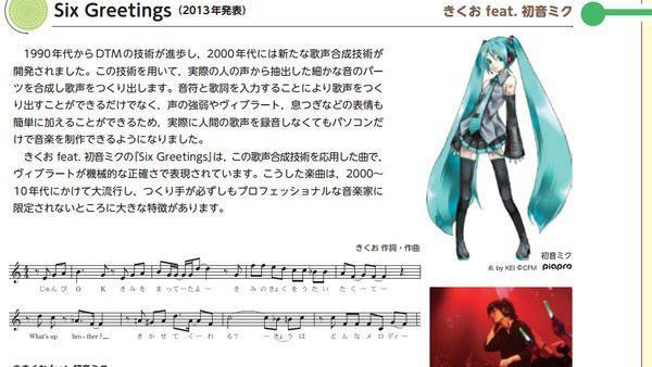 漫畫登上教科書　初音七龍珠全都有