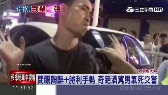 交警超無奈！醉漢陶醉表演花式酒測