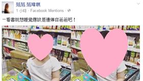 圖／翻攝自范瑋琪臉書