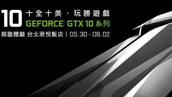 電腦展期間NVIDIA邀大家玩VR