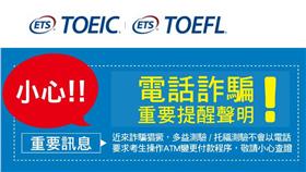 多益、TOEIC、詐騙( 圖/翻攝自TOEIC官網)
