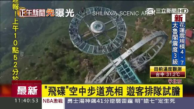 陸「飛碟」空中步道亮相　遊客搶試膽