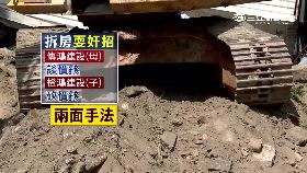 追惡劣建商1200