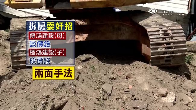 砍價、挖溝沖地基　惡建商玩兩面手法
