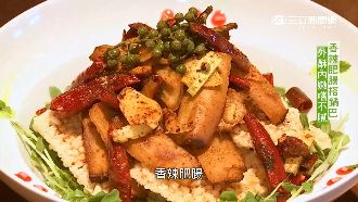 香辣肥腸搭配鍋巴　爽口不膩又開胃