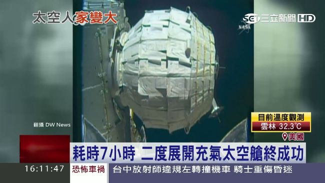 首座充氣太空艙　NASA成功展開