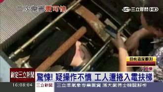 驚悚！疑操作不慎　工人遭捲入電扶梯