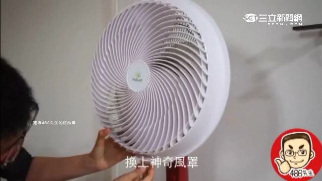 團購名人賣神奇風扇　遭打臉實驗造假