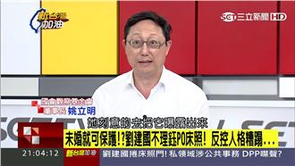 李婉鈺PO親密照　姚立明：自我糟蹋